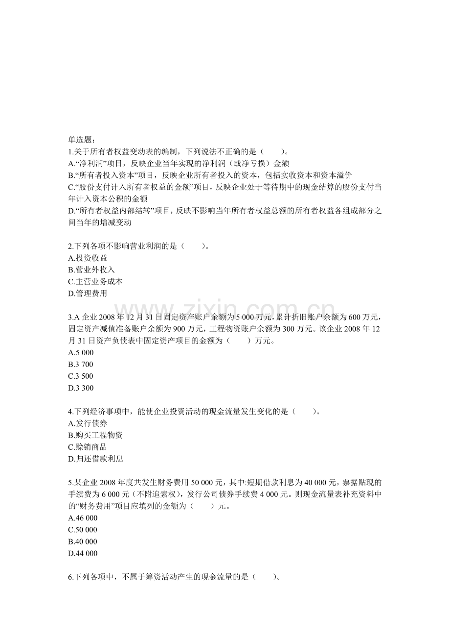 财务会计相关练习题.docx_第1页