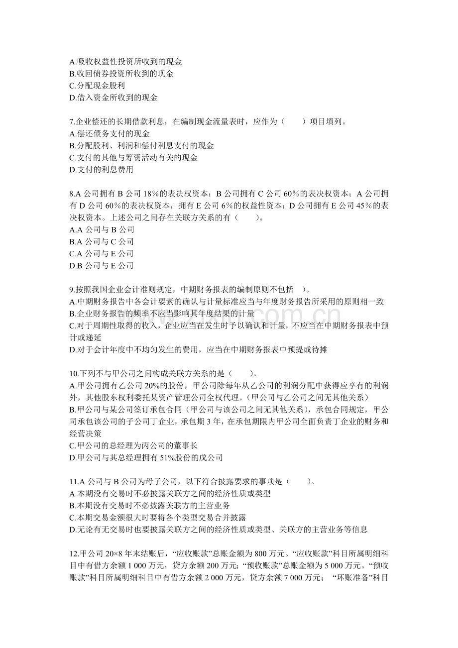 财务会计相关练习题.docx_第2页