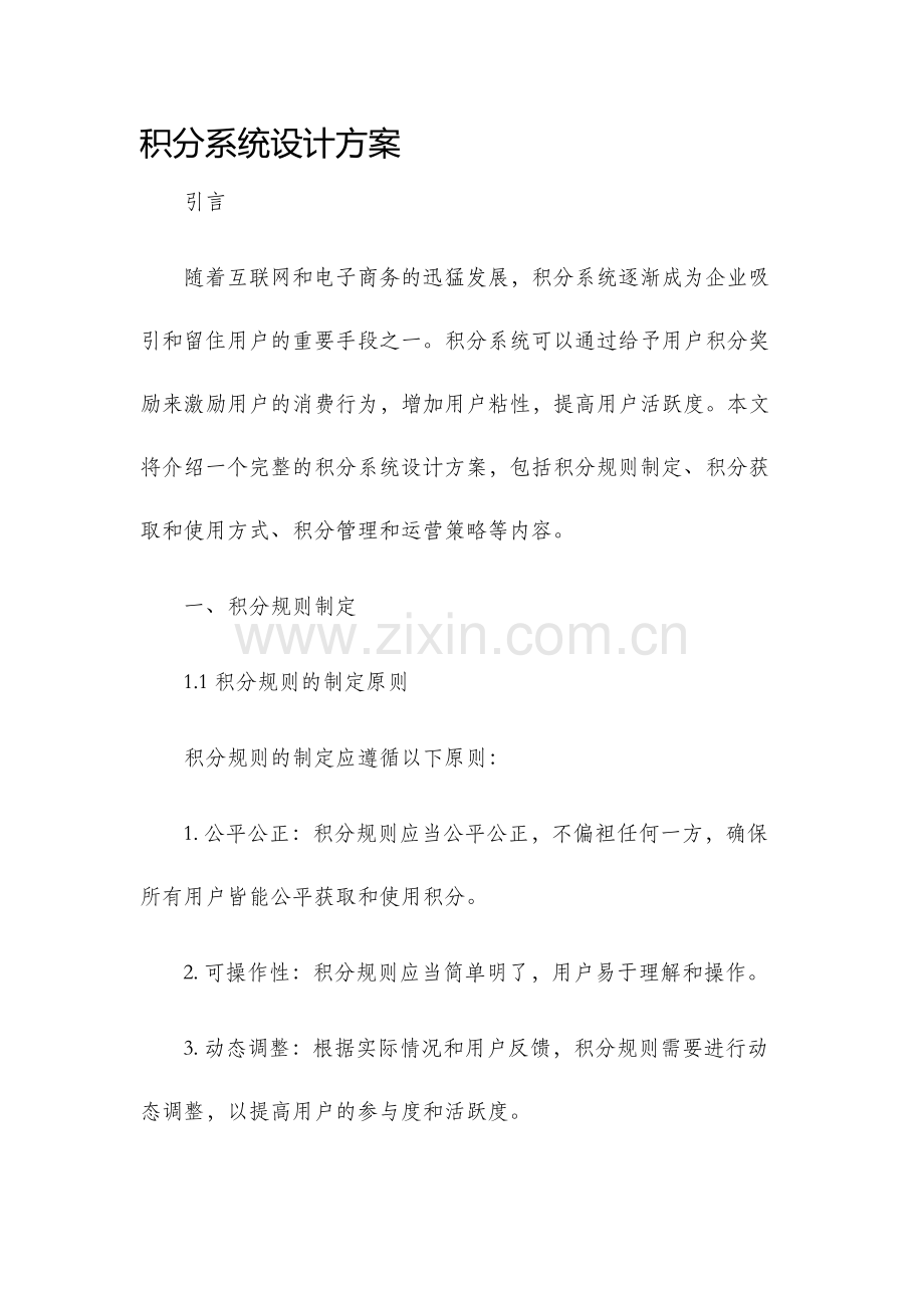 积分系统设计方案.docx_第1页