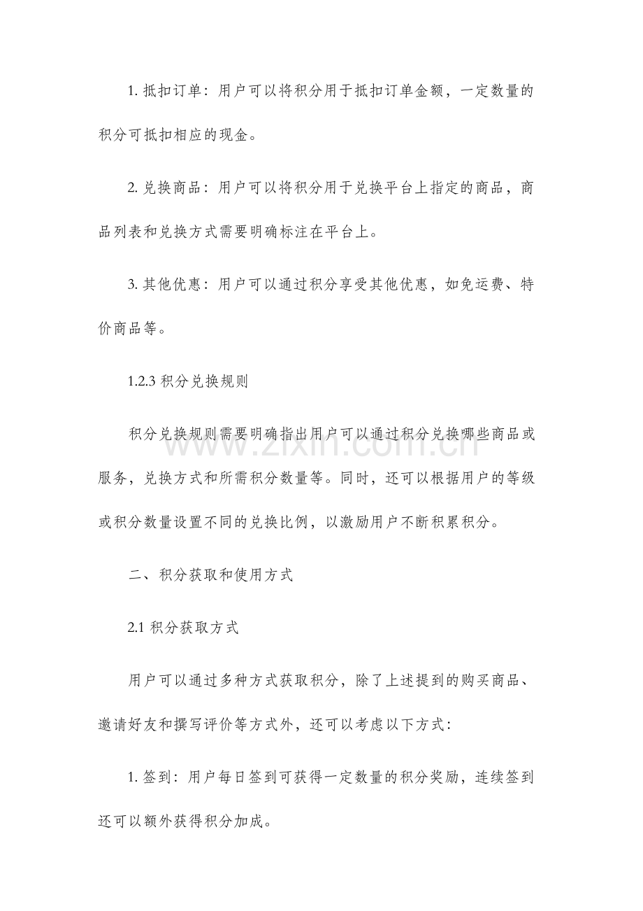 积分系统设计方案.docx_第3页