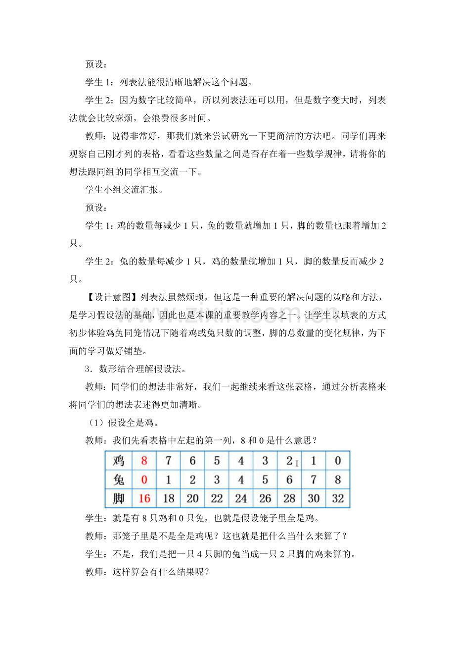 小学数学2011版本小学四年级数学广角-《鸡兔同笼》.doc_第3页