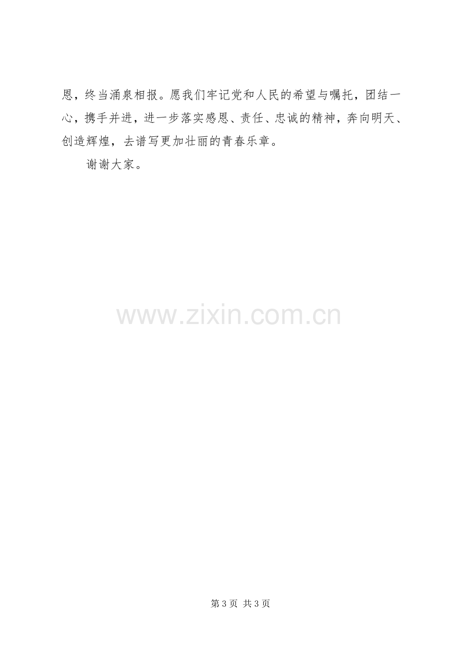 忠诚企业爱岗敬业演讲.docx_第3页