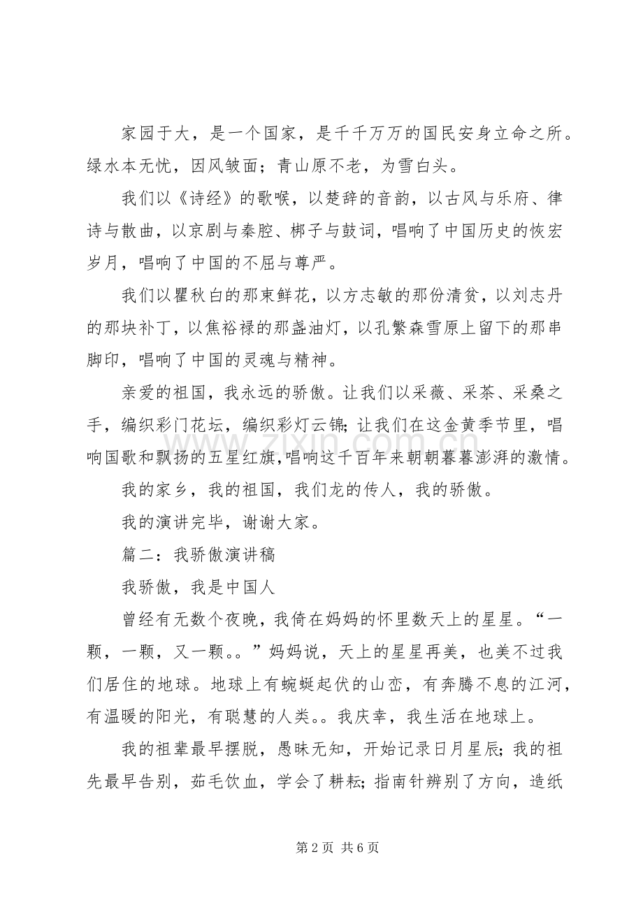 篇一：演讲稿范文我的骄傲.docx_第2页