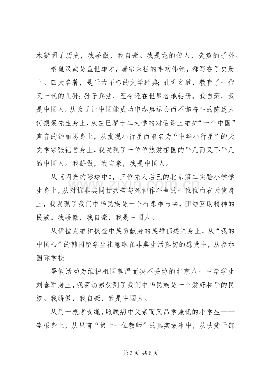 篇一：演讲稿范文我的骄傲.docx_第3页