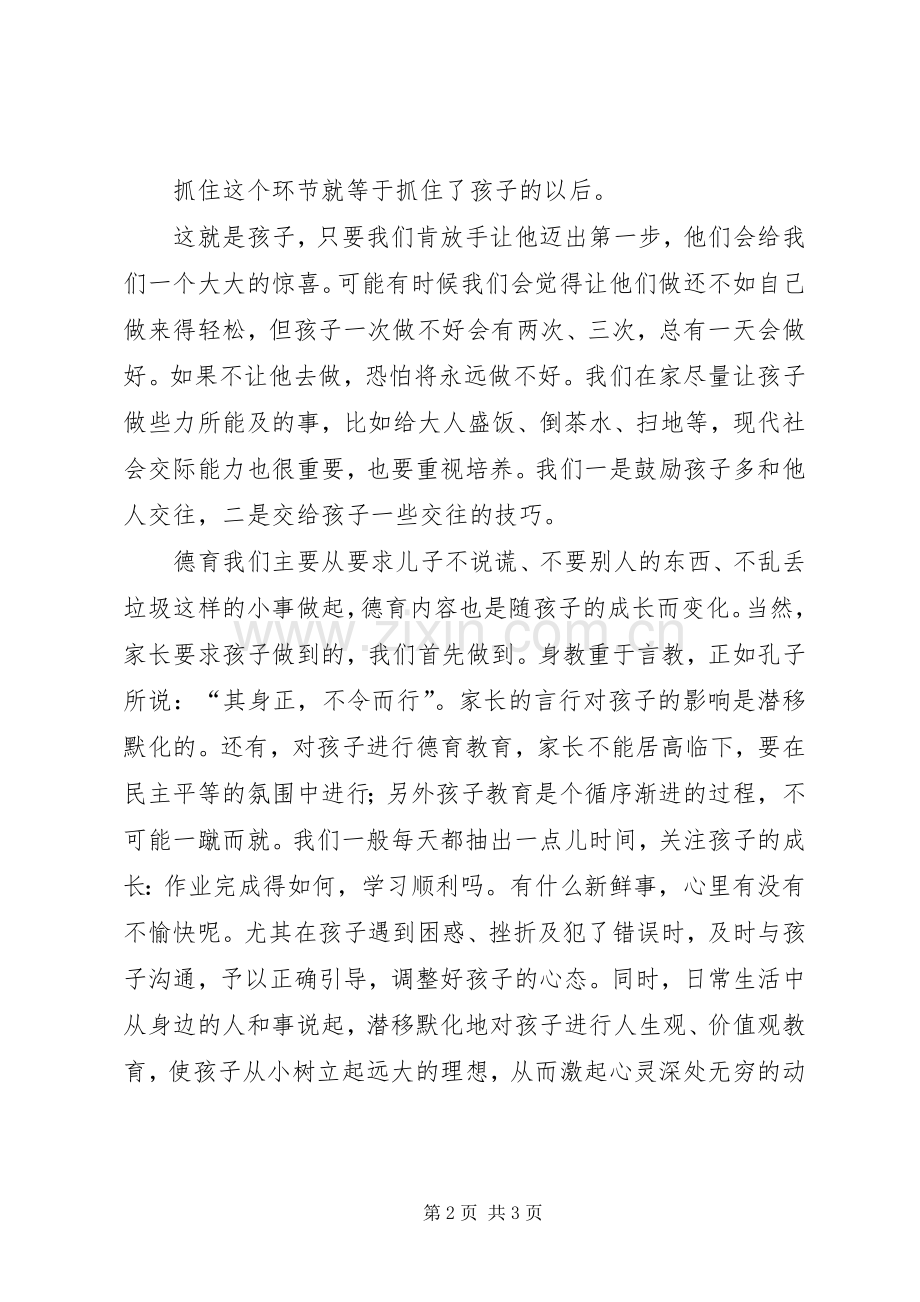 致辞演讲稿《爱和自由》[最终定稿].docx_第2页