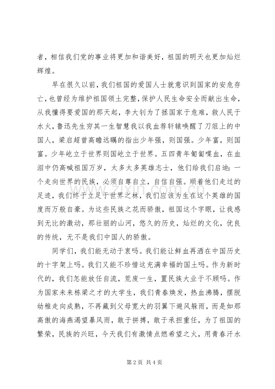 迎国庆68周年演讲致辞稿.docx_第2页