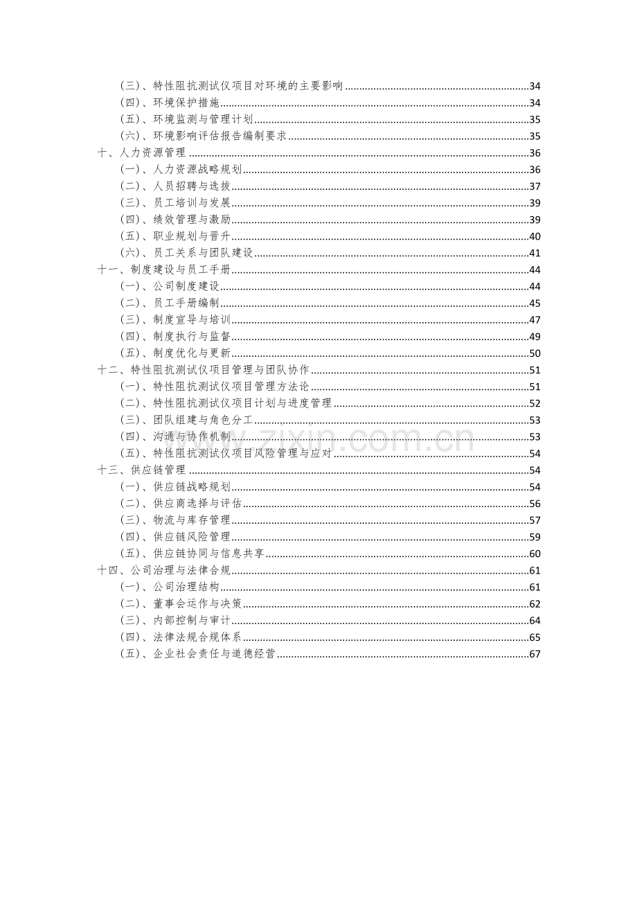 特性阻抗测试仪项目可行性研究报告.docx_第3页