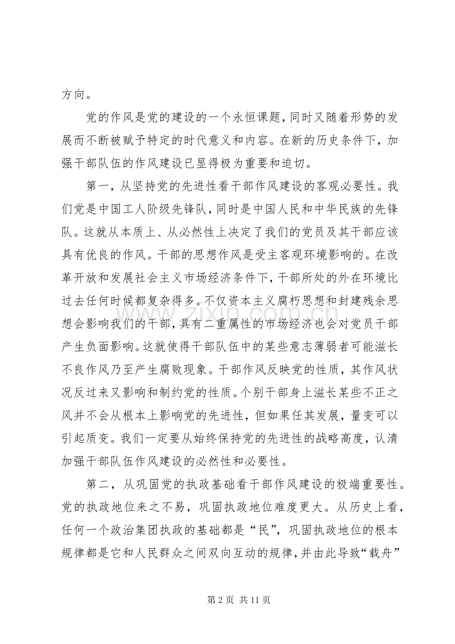 主导干部作风建设演讲稿范文.docx_第2页