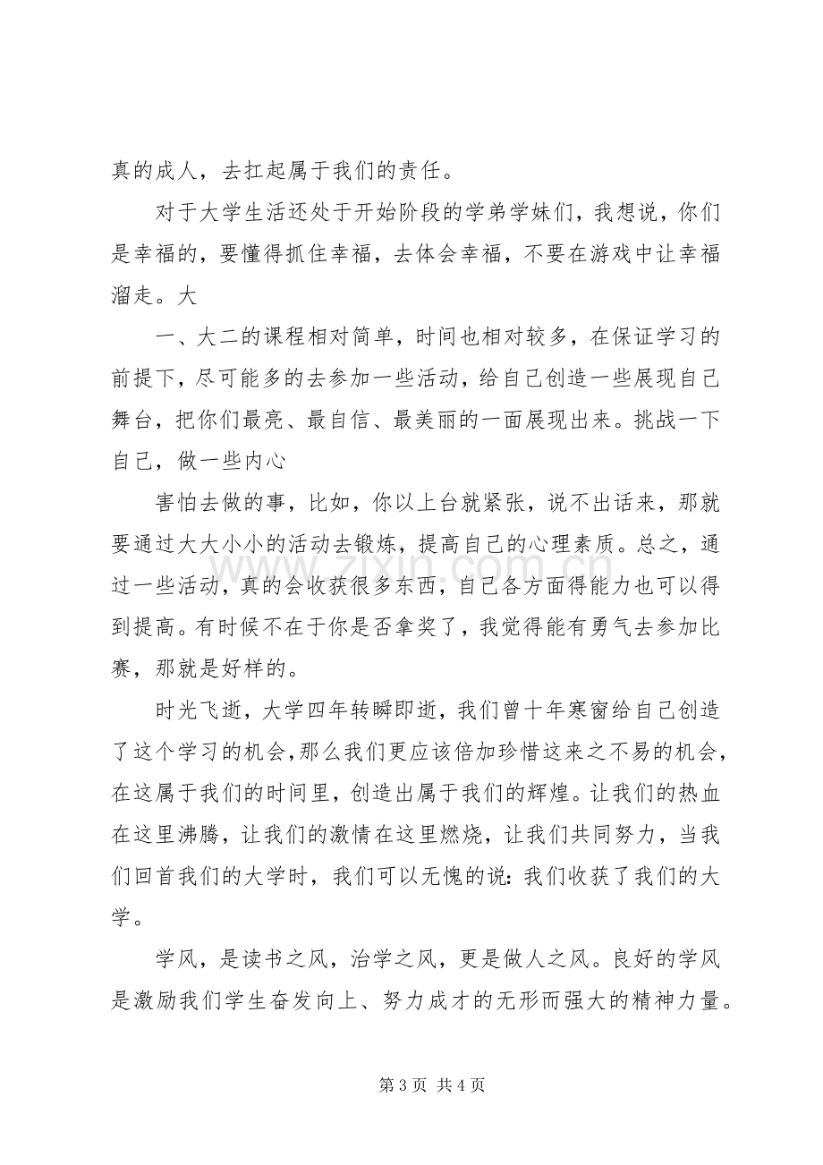 学风建设演讲稿范文_1.docx_第3页