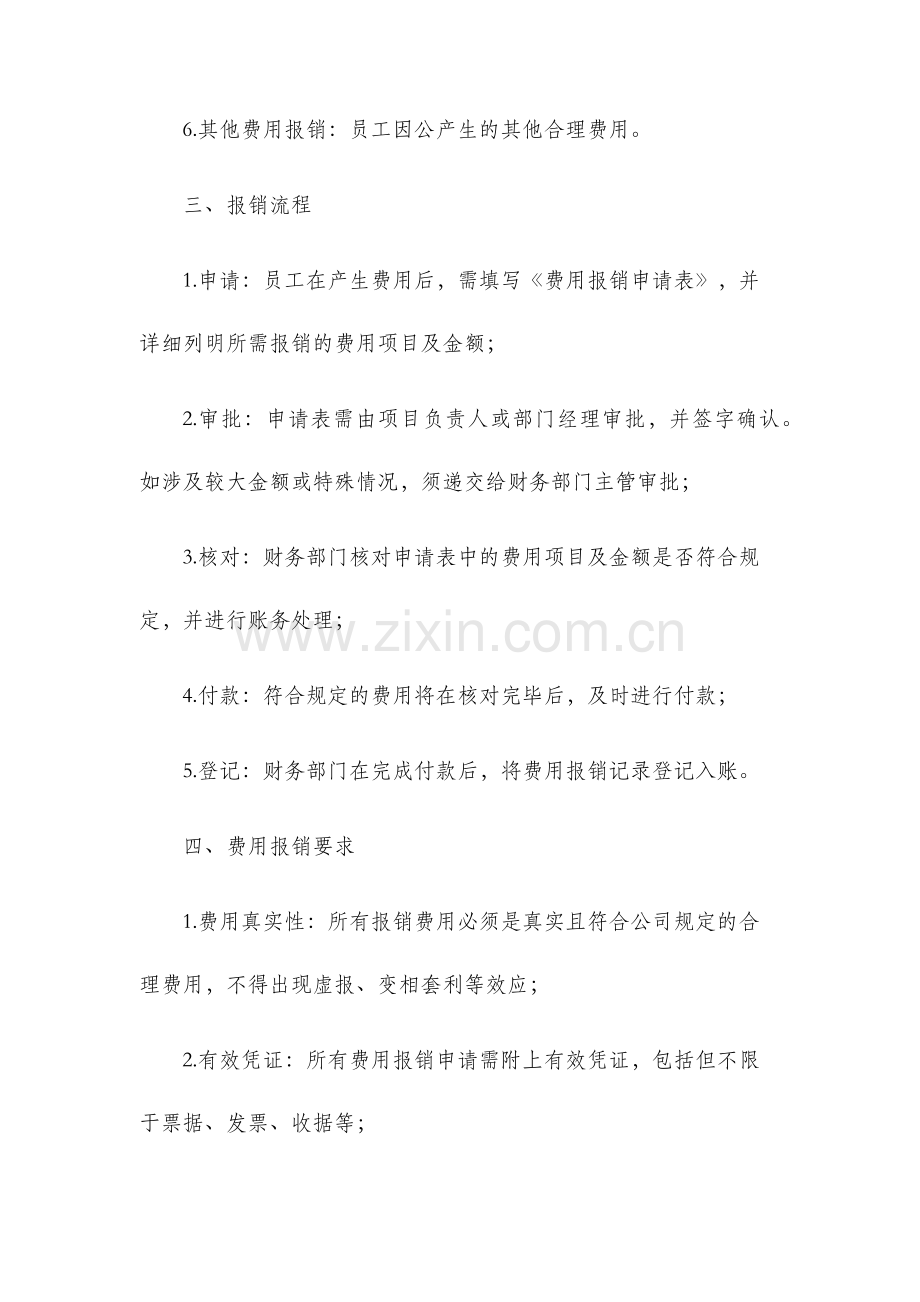 财务管理制度报销制度.docx_第2页