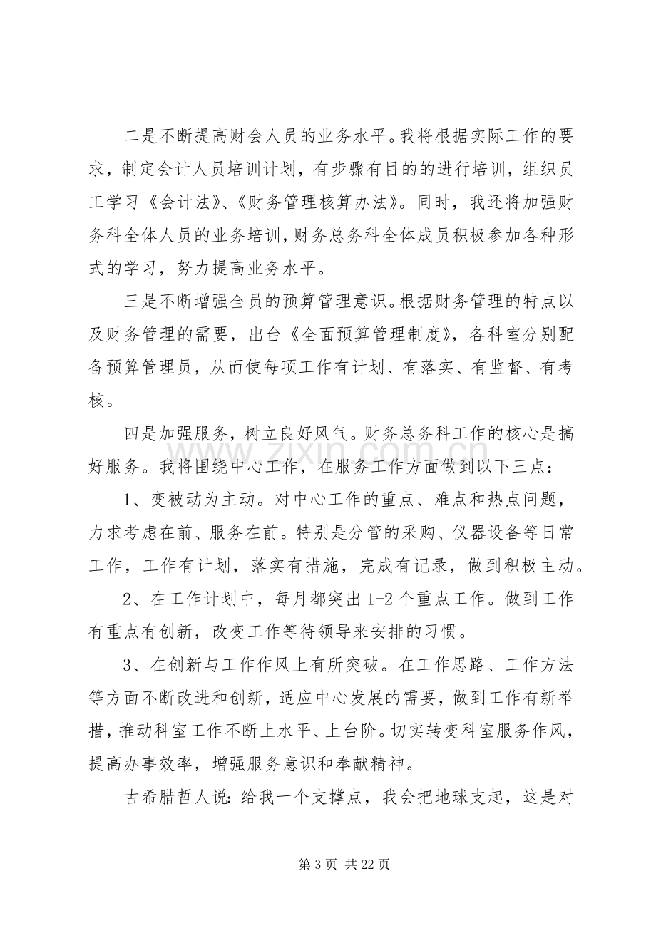 银行科长竞聘岗位演讲五篇.docx_第3页