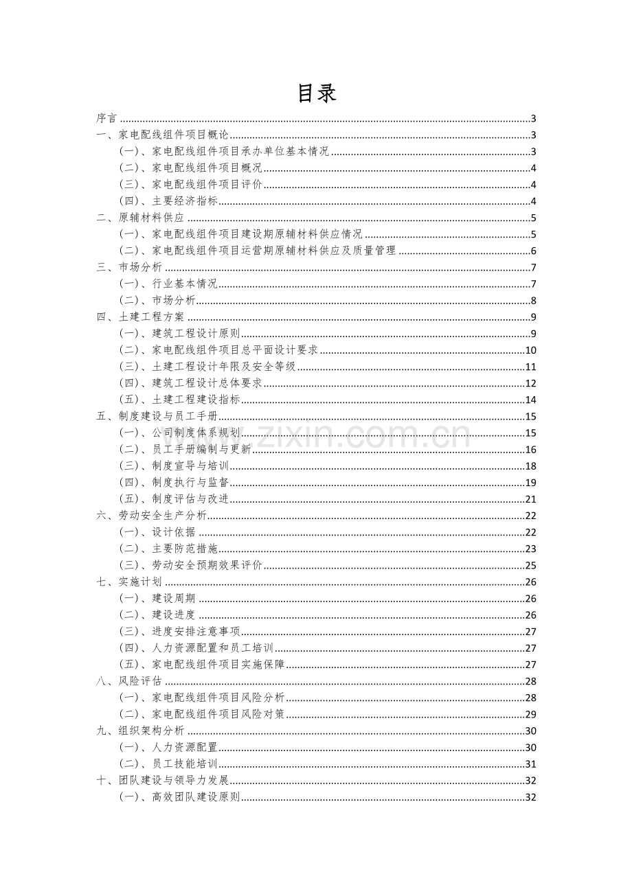 家电配线组件项目可行性分析报告.docx_第2页