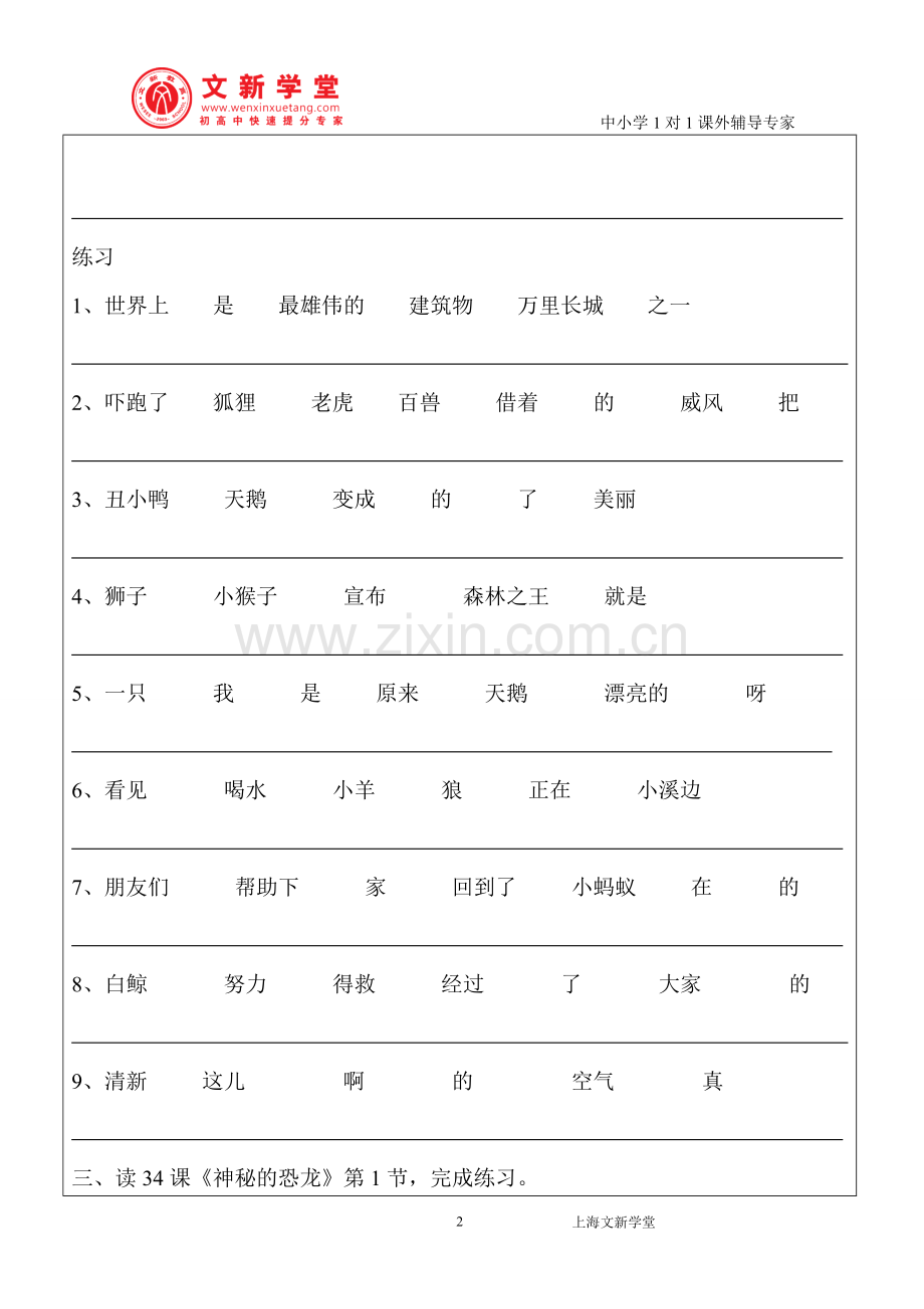 沪教版二年级上册连词成句、阅读.doc_第2页