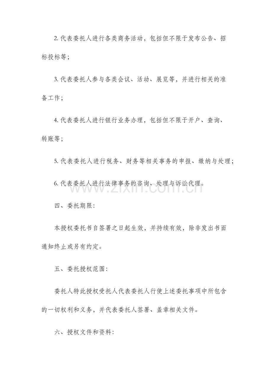 法人授权委托书样板.docx_第2页