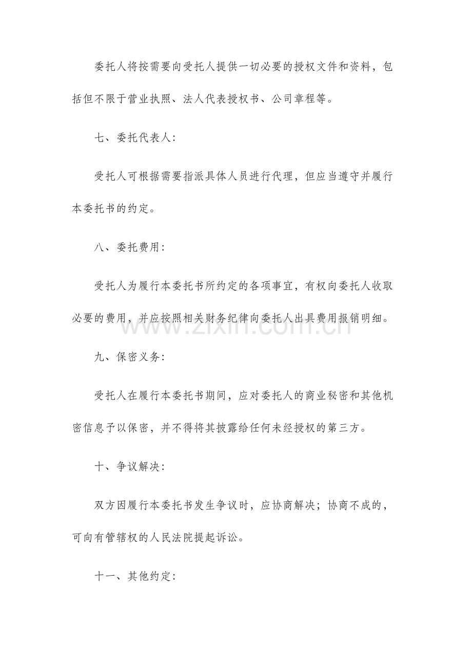 法人授权委托书样板.docx_第3页