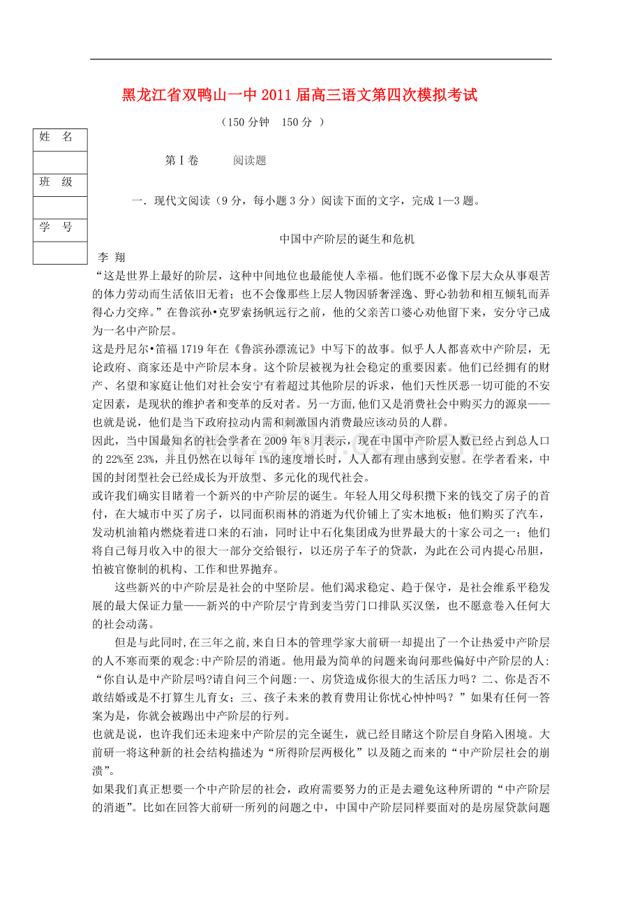 黑龙江省双鸭山一中2011届高三语文第四次模拟考试.doc_第1页