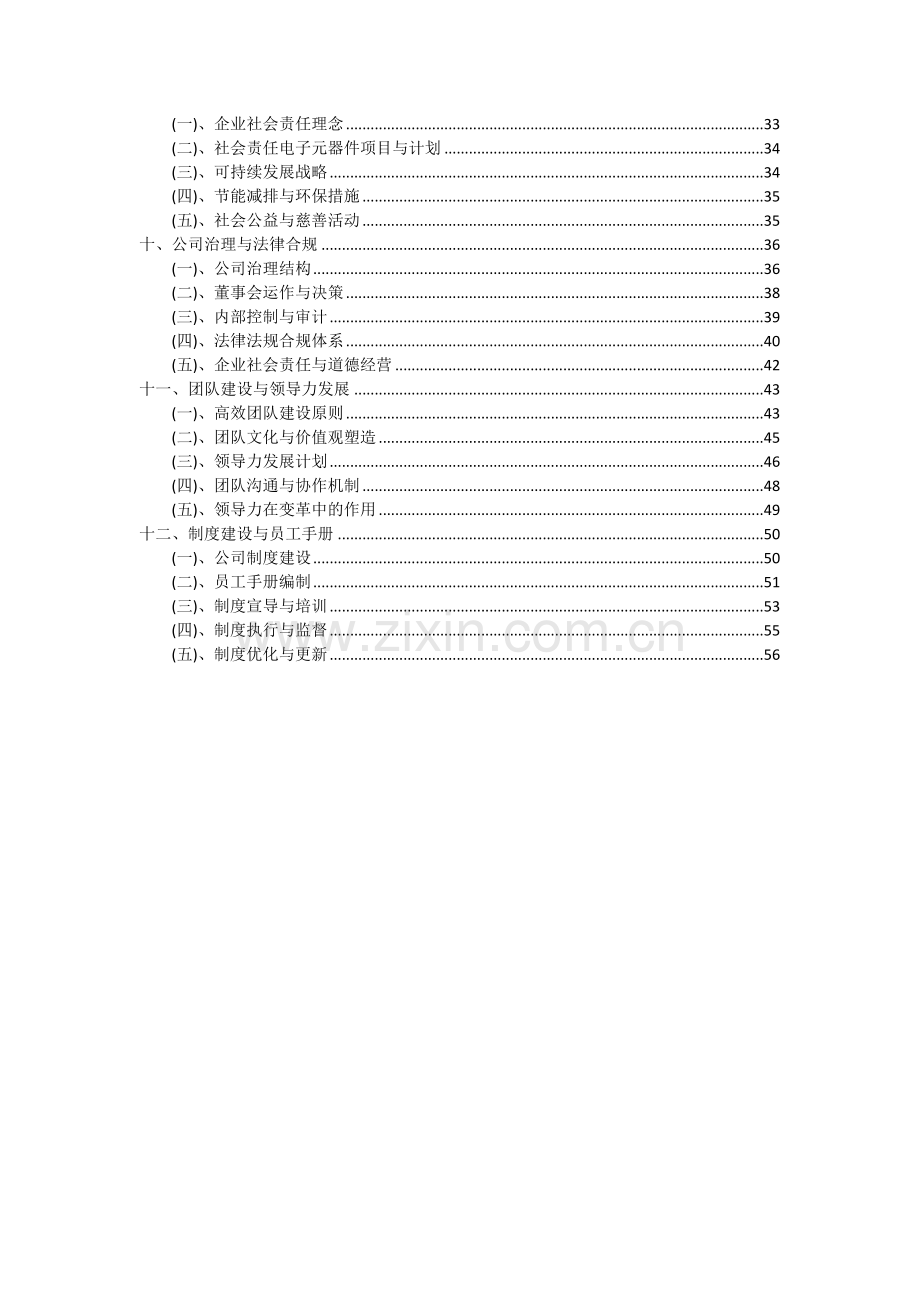 电子元器件项目可行性分析报告.docx_第3页