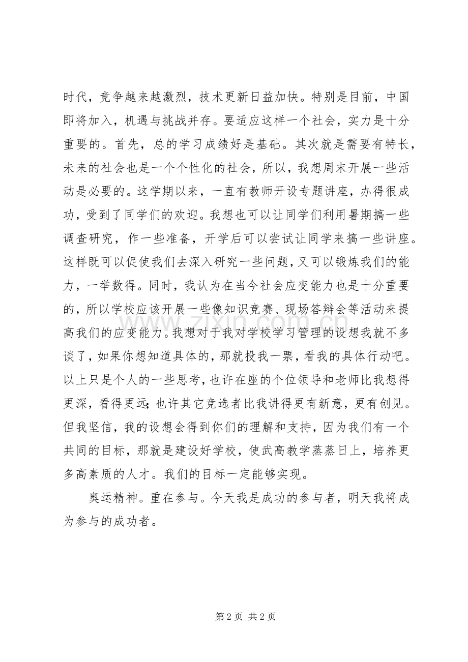 竞职致辞演讲稿（校长学习助理）.docx_第2页