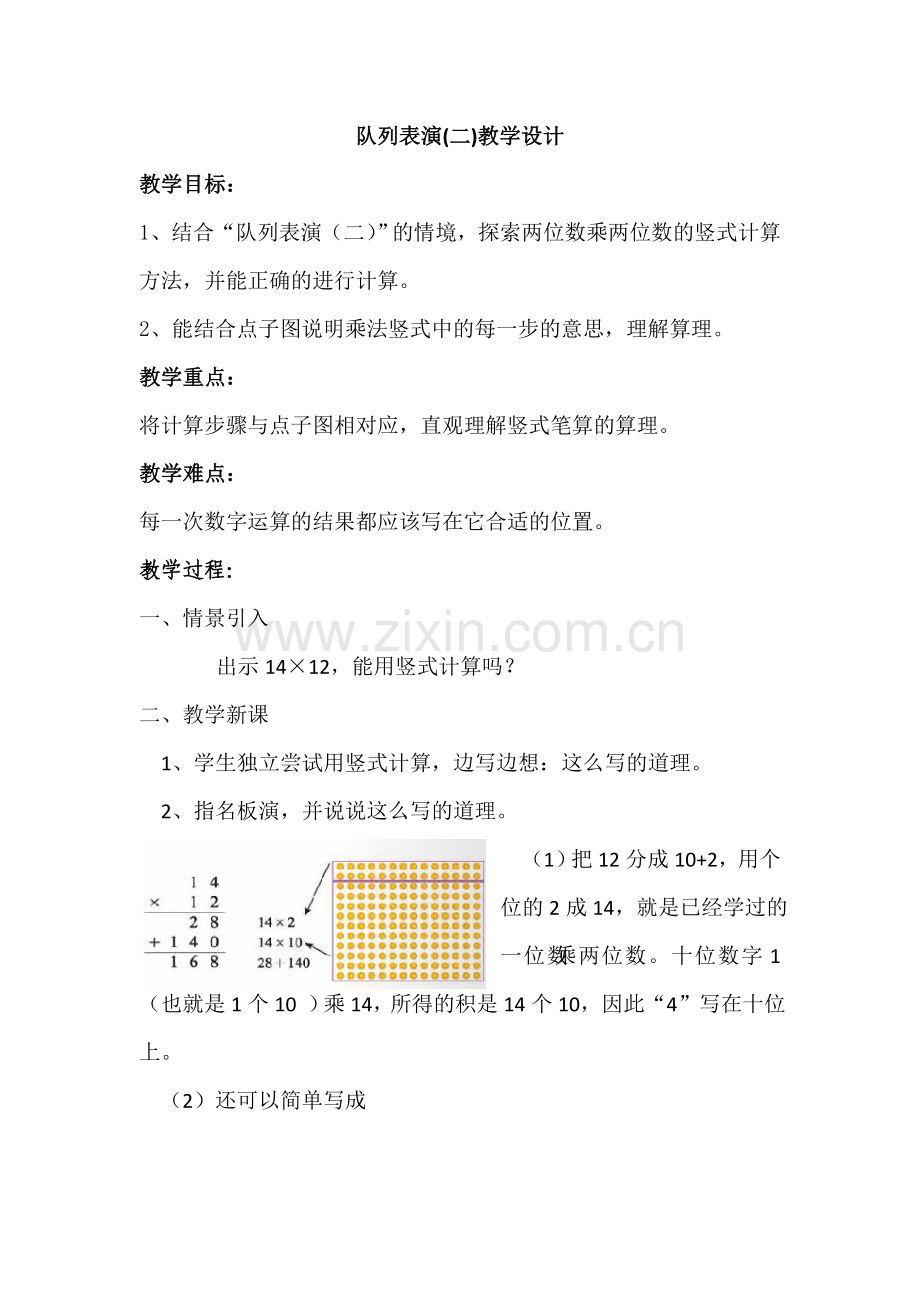 小学数学北师大2011课标版三年级队列-(2).doc_第1页