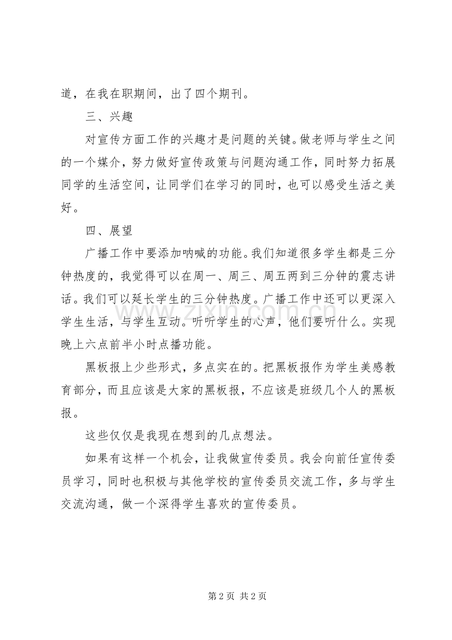 宣传委员竞选演讲稿集锦.docx_第2页