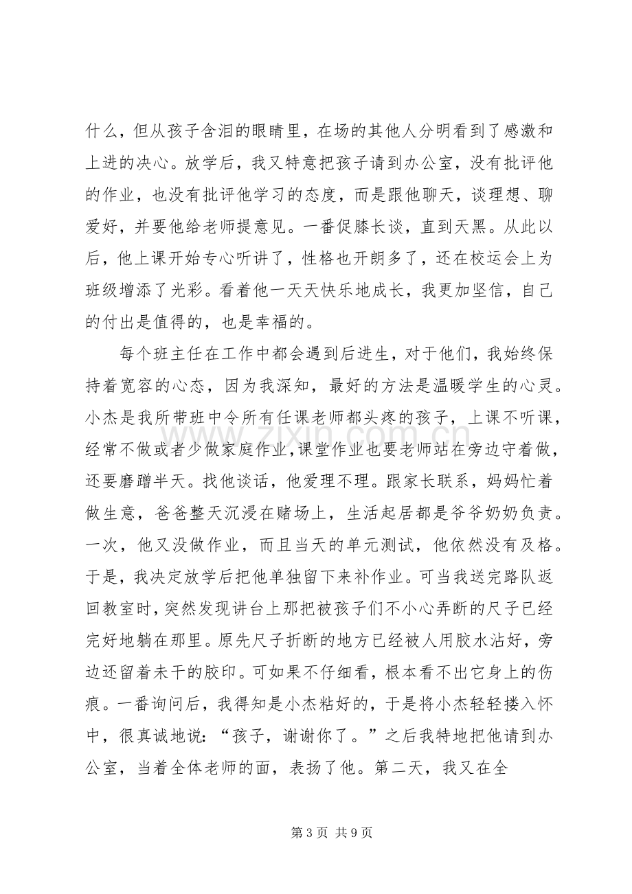 用责任担当用爱心育人(致辞演讲稿).docx_第3页