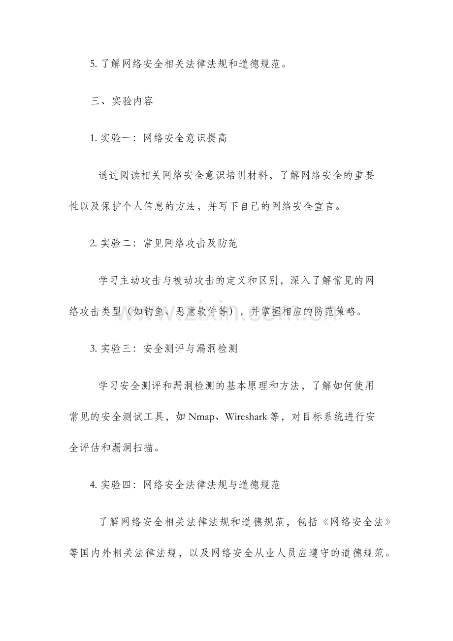 网络安全实验报告.docx_第2页