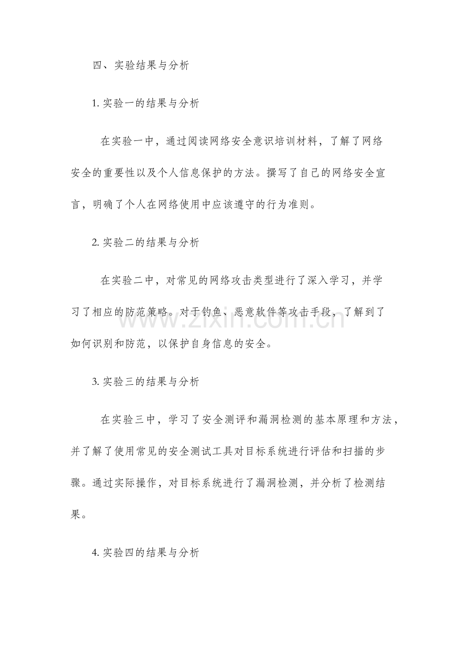 网络安全实验报告.docx_第3页