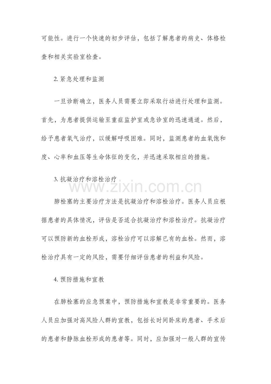 肺栓塞应急预案.docx_第2页