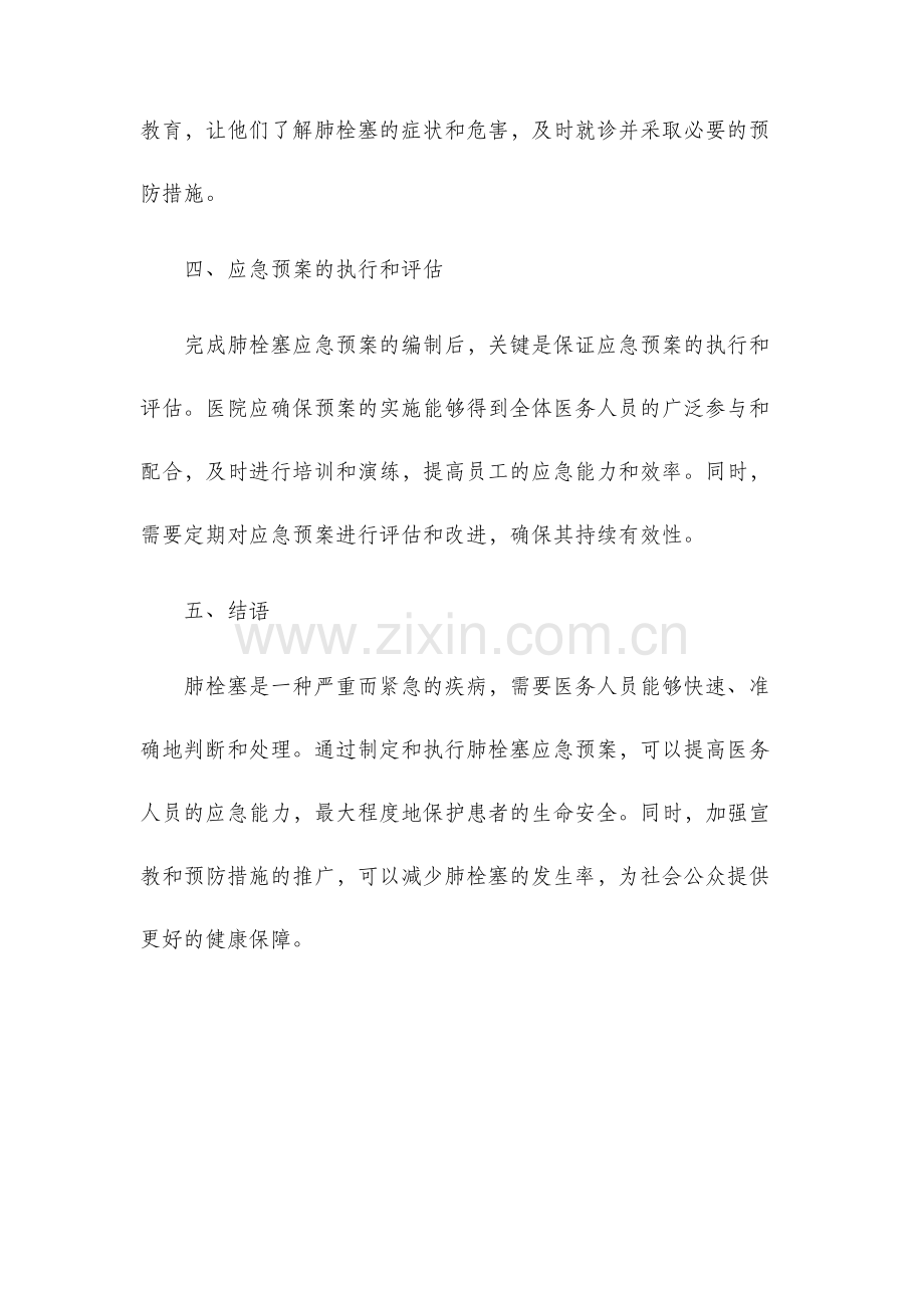 肺栓塞应急预案.docx_第3页