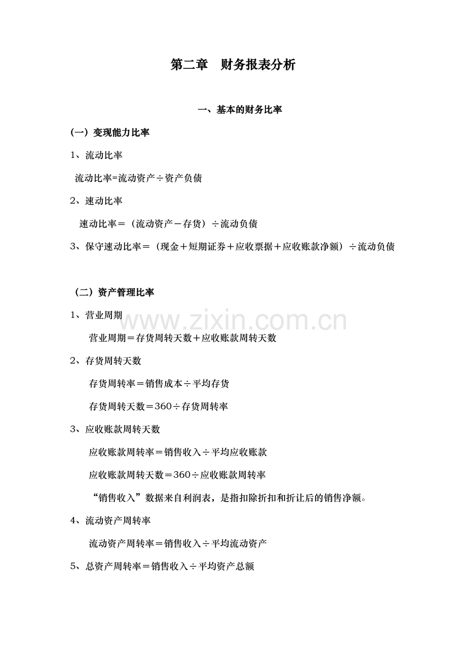 财务管理计算公式整理汇集.docx_第1页