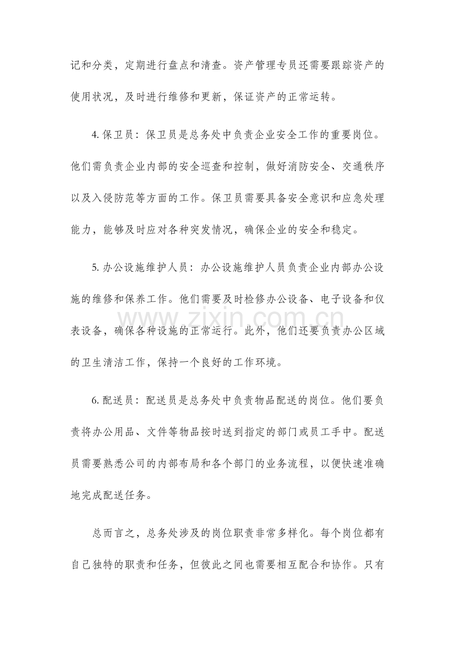 总务处各种岗位职责岗位职责.docx_第2页