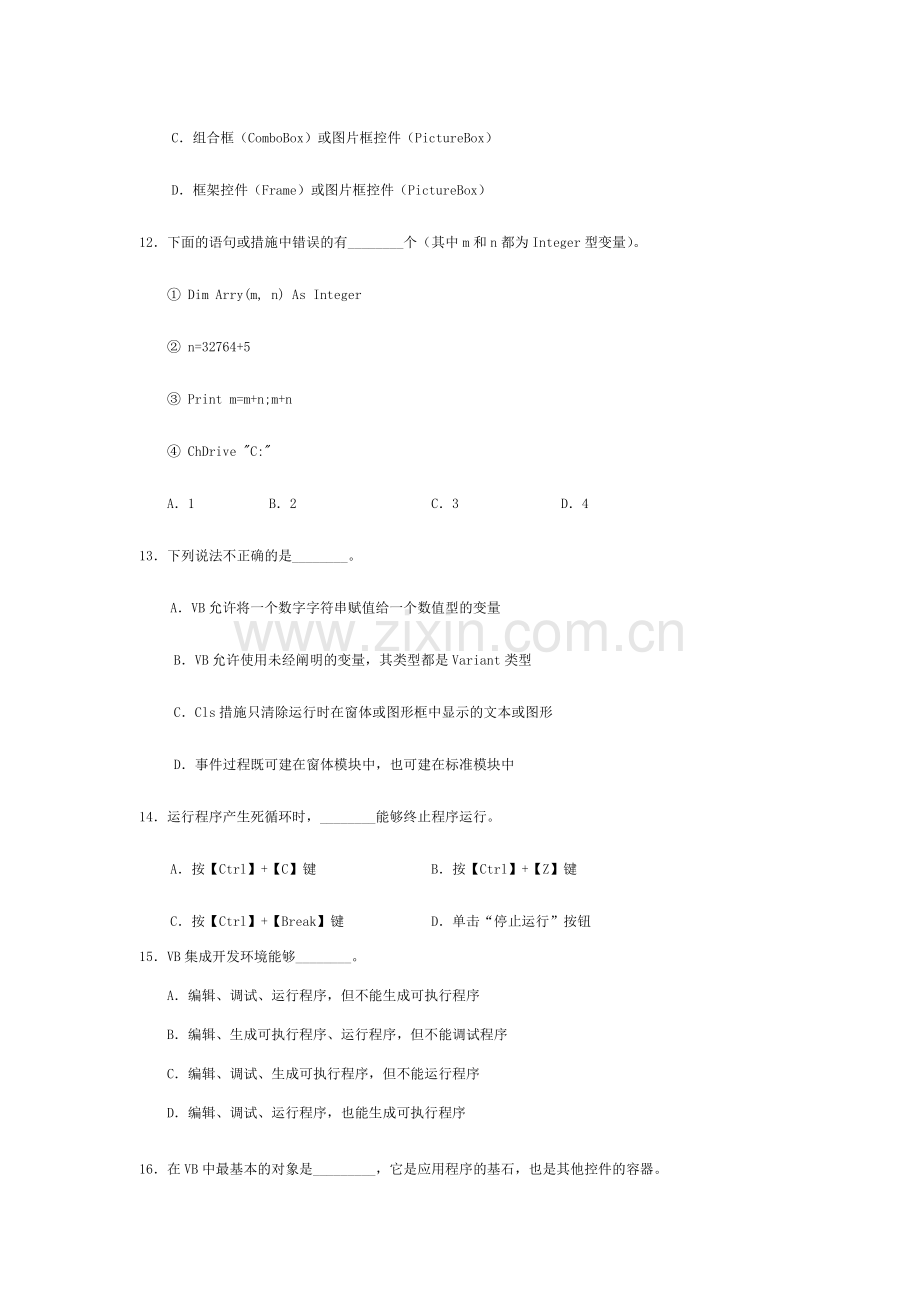 2024年VB试题库精简版.doc_第3页