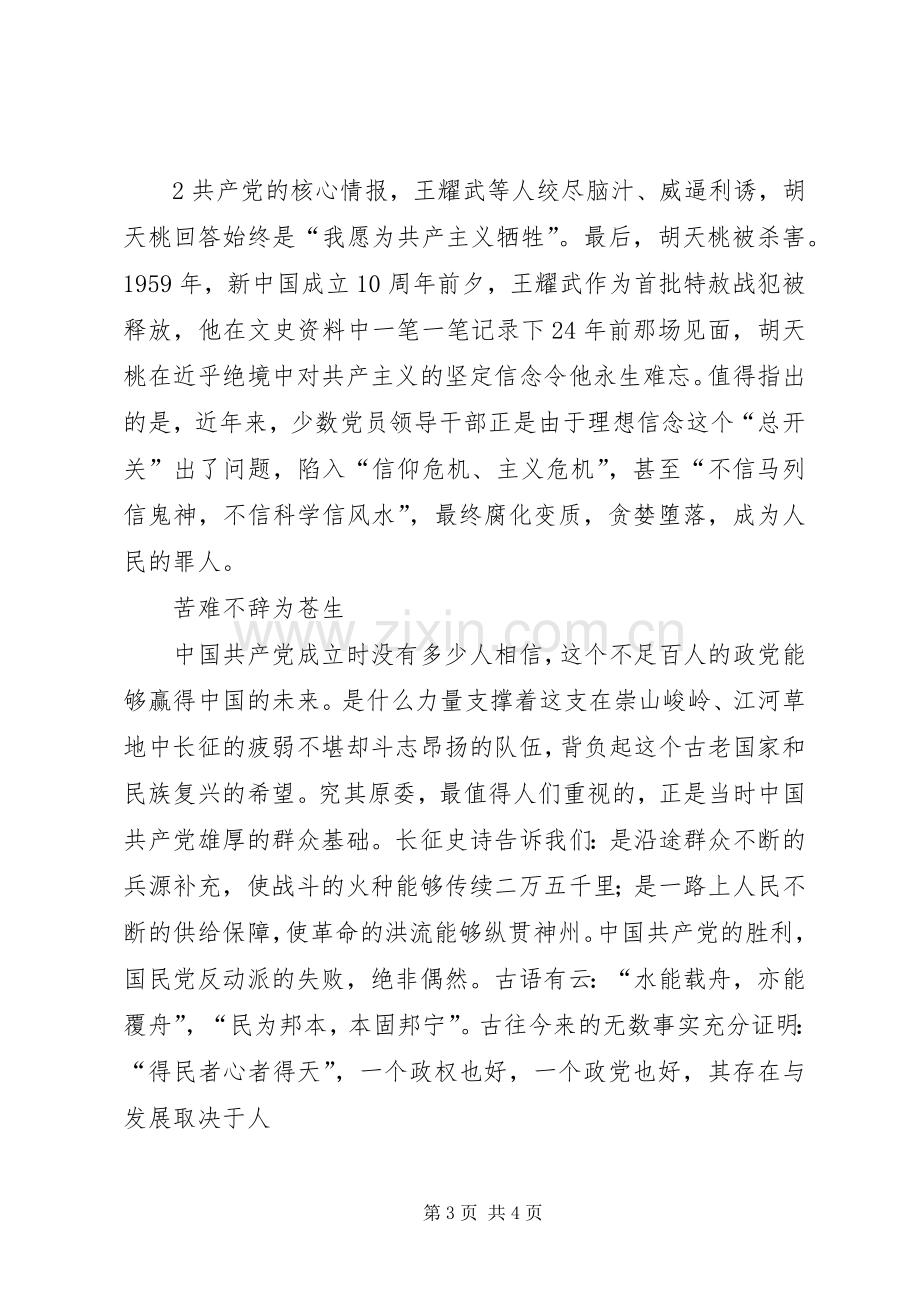 苦难辉煌致辞演讲稿艰难困苦育辉煌.docx_第3页