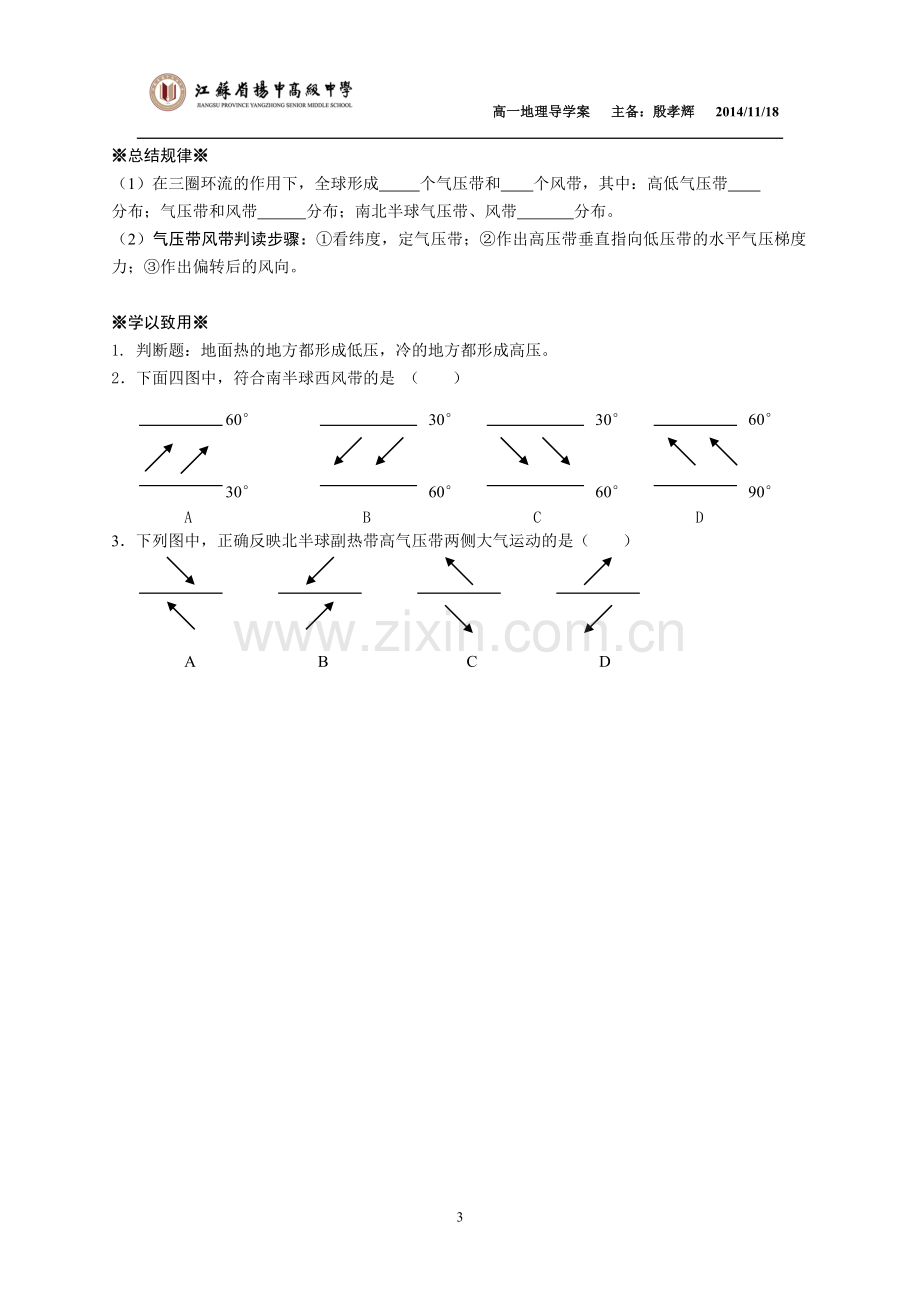 全球的气压带与风带——学案.doc_第3页