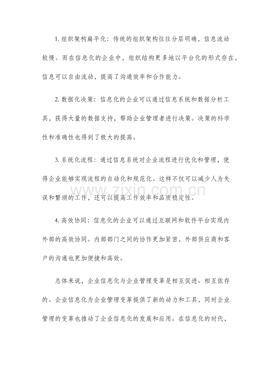 企业信息化与企业管理变革.docx_第2页