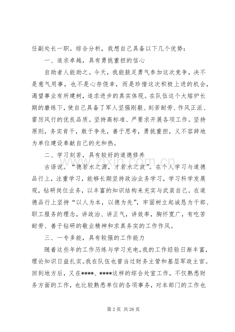 优秀竞聘演讲致辞稿范文7篇.docx_第2页