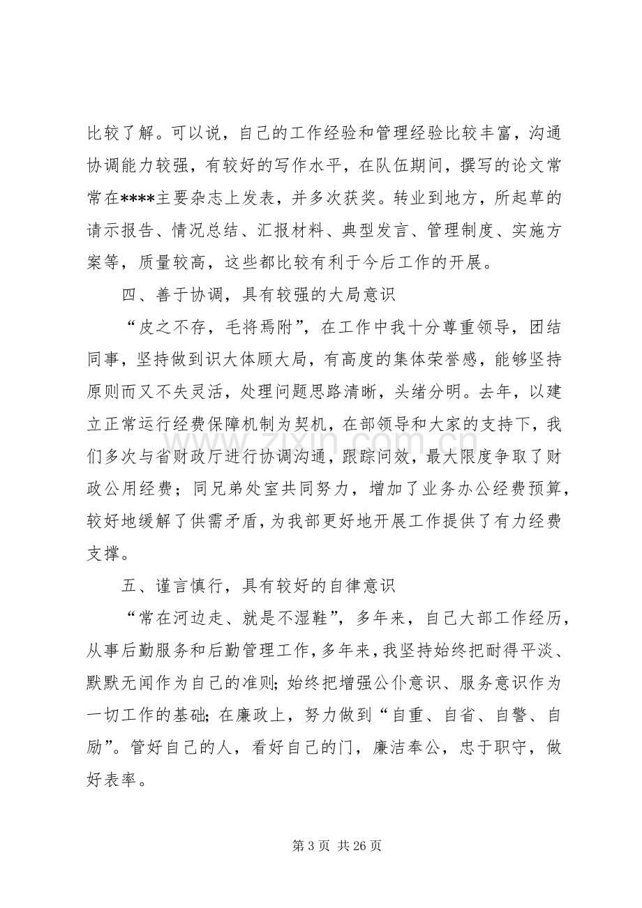 优秀竞聘演讲致辞稿范文7篇.docx_第3页