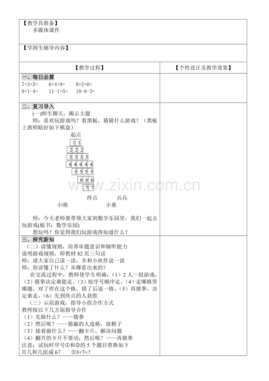 小学数学人教2011课标版一年级人教版小学一年级数学--数学乐园.doc_第2页