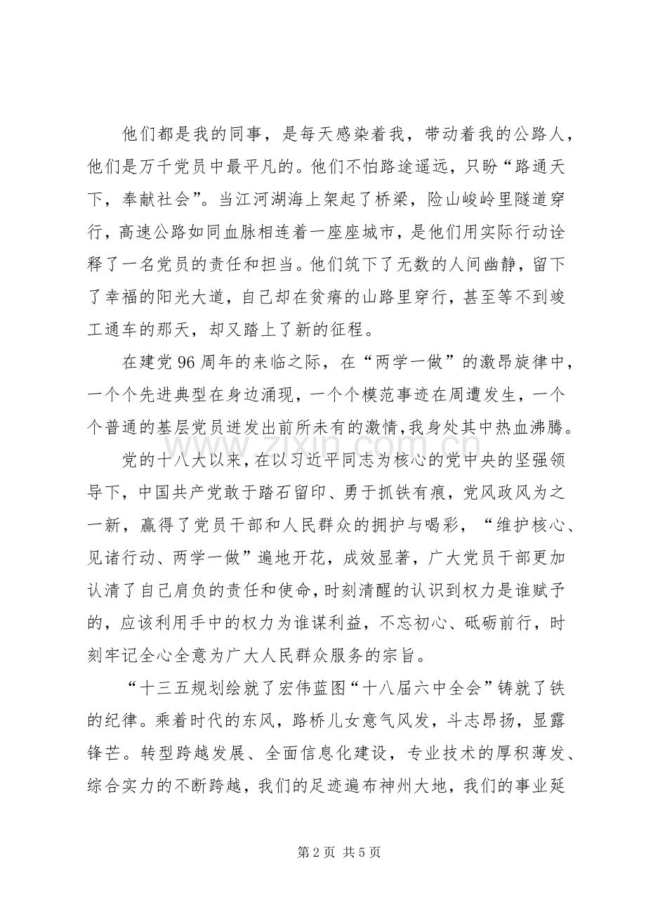 两学一做演讲致辞稿.docx_第2页