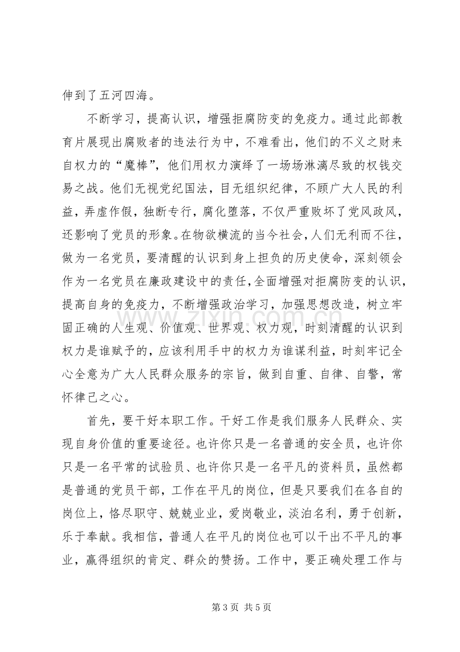 两学一做演讲致辞稿.docx_第3页