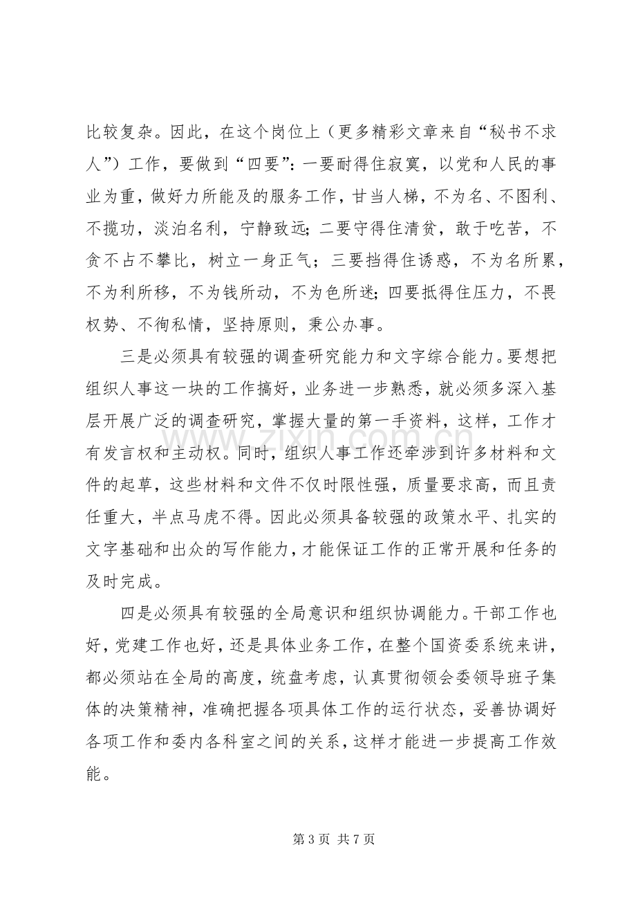 组织人事科科长的竞职演讲致辞稿范文.docx_第3页