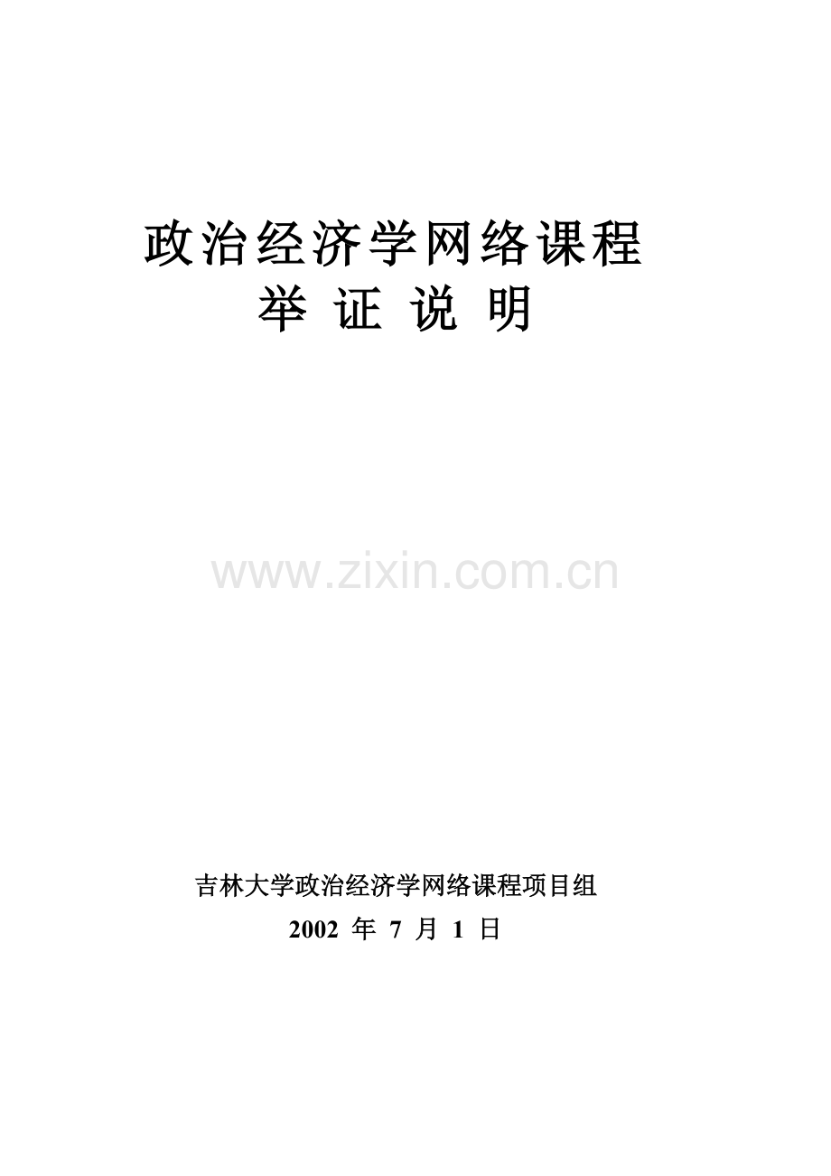 政治经济学网络课程.docx_第1页