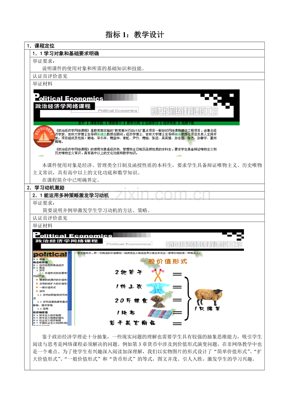 政治经济学网络课程.docx_第2页