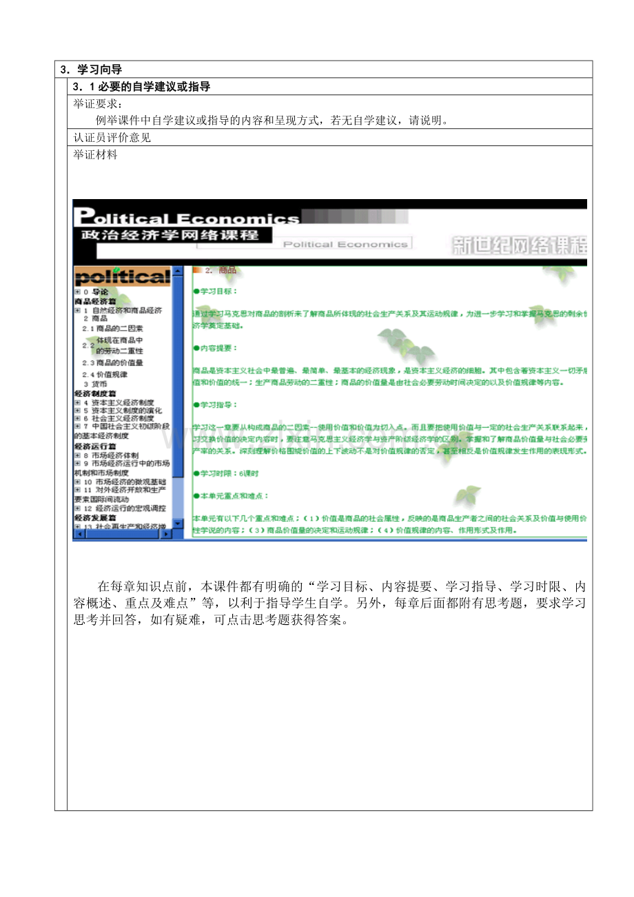 政治经济学网络课程.docx_第3页