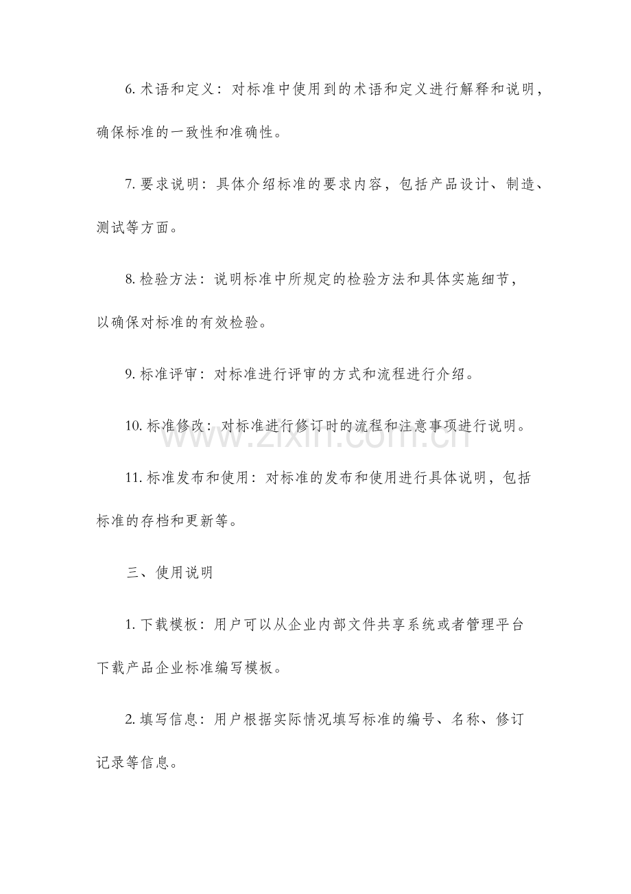 产品企业标准编写模板及使用说明.docx_第2页