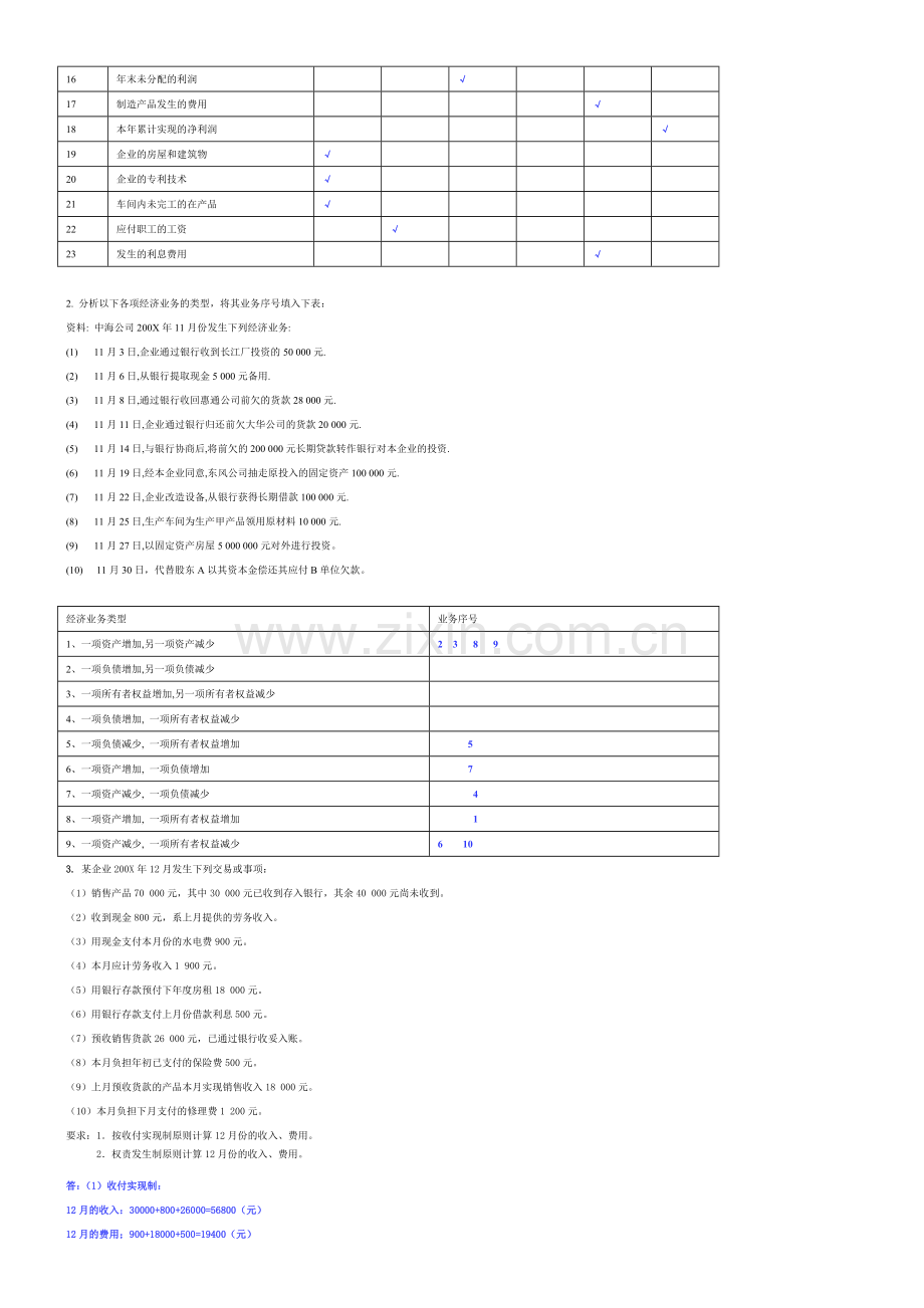 基础会计学习题答案-新版.docx_第3页