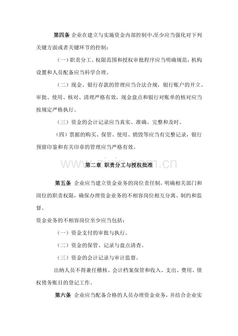 企业内部控制应用指引( 151页).docx_第2页