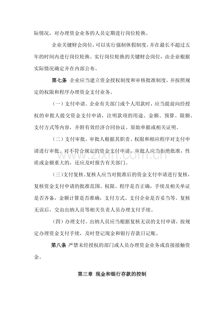 企业内部控制应用指引( 151页).docx_第3页