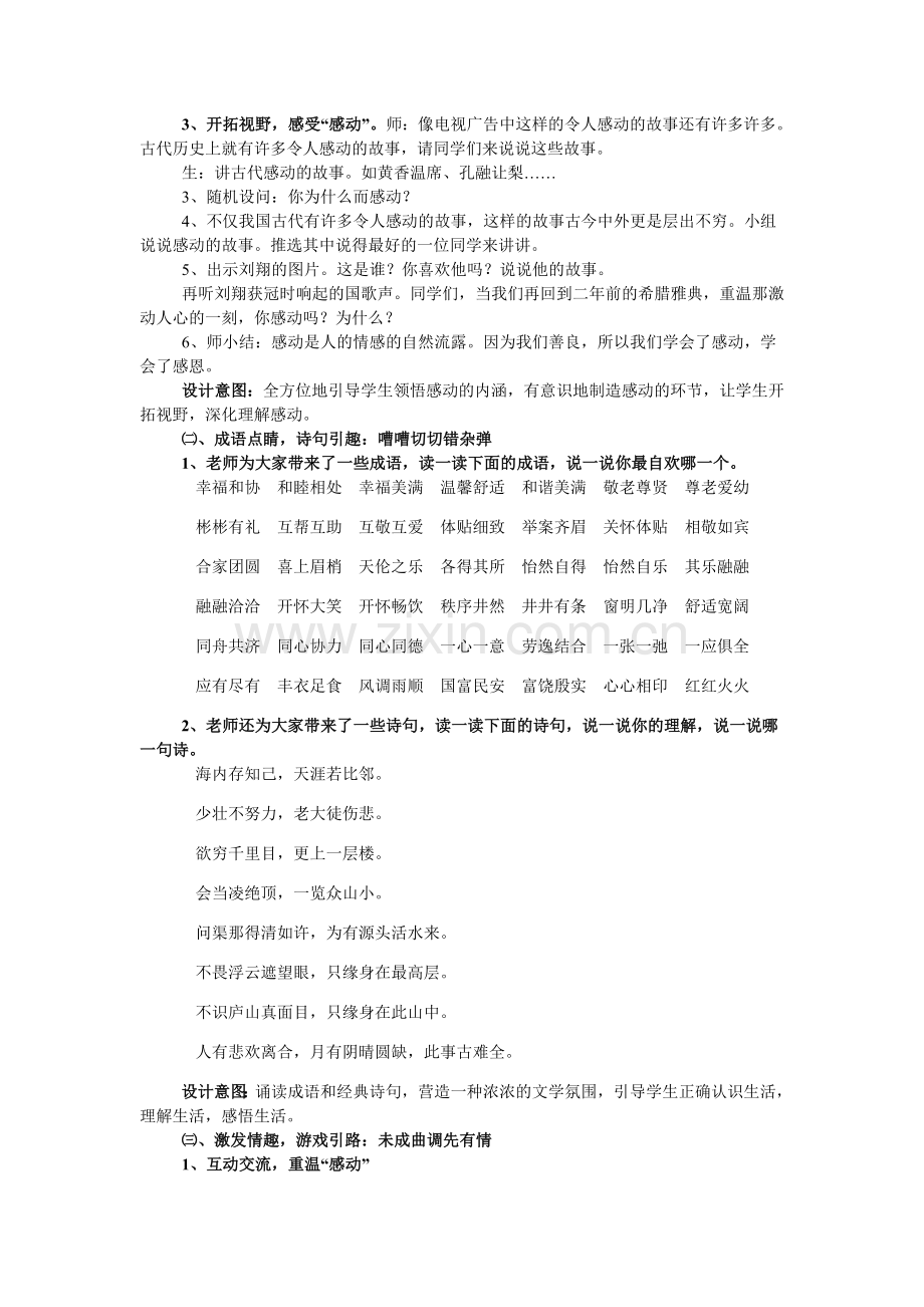 第四单元习作指导---一件印象深刻的事.doc_第2页