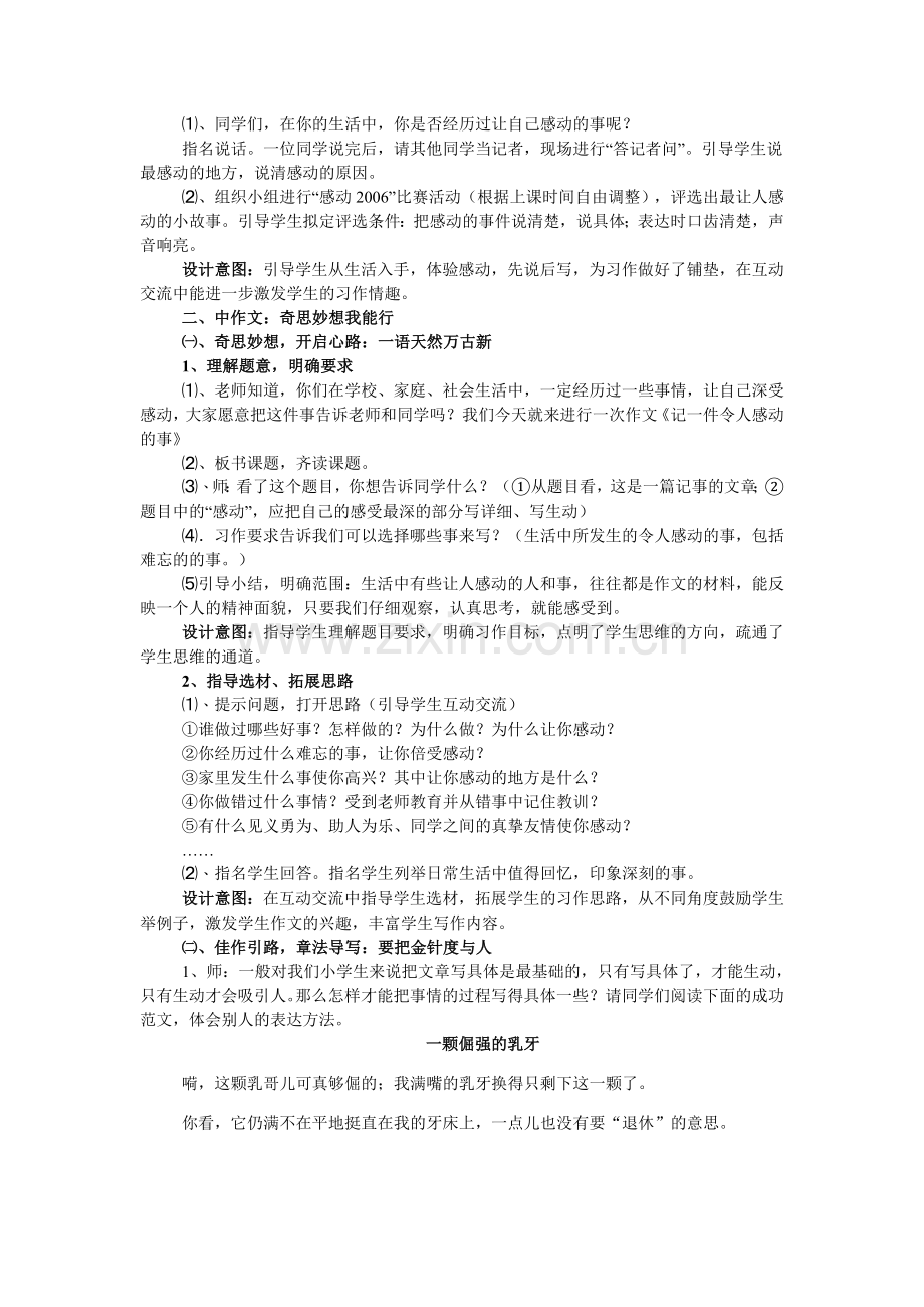 第四单元习作指导---一件印象深刻的事.doc_第3页